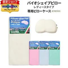 [.] マニフレックス バイオシェイプピロー レディースタイプ ピローケース ホワイト まくら カバー 正規品 シンカーパイル ベロア生地のサムネイル