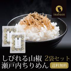【2個セット】日本橋いなば園 しびれる山椒 瀬戸内ちりめん山椒 35g ネコポス メール便送料無料
