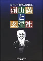 掛け軸　頭山満　国家主義者［行書］紙本　合わせ箱！ 2025年最新】頭山 満の人気アイテム - メルカリ