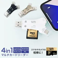 【マルチカードリーダー+SDカード32GB】SD 4in1 iPhone Android iPad Mac TypeC type-c microsd Lightning  USB スマホ データ 移行 転送 高速 バックアップ 写真 保存 1TB対応