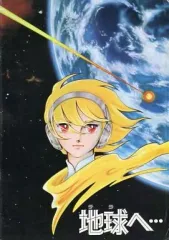 2025年最新】地球へ…の人気アイテム - メルカリ