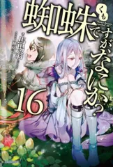 蜘蛛ですが、なにか？ レンタルDVD アニメ 全巻セット 2025年最新】蜘蛛ですが、なにか dvdの人気アイテム - メルカリ