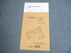 数学SEGテキストフルセット20冊以上｜エデュカ｜板書・ポイント集#32 2026年最新】seg 数学の人気アイテム - メルカリ