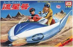 2025年最新】スーパージェッター流星号の人気アイテム - メルカリ