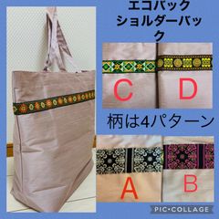 ピンク　エコバック　ショルダーバック　ビニールバック　ジャガード　チロル