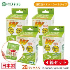 くもり止め 曇り止め シート メガネ マスク 【 4箱セット 】 パール レンズクリーナー くもりどめ トラベルレンズペーパー ウェットタイプ スッキリ 爽快シート メガネ 曇止め 眼鏡 レンズ 汚れ 個包装 くもり 日本製