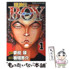 2025年最新】餓狼伝 漫画の人気アイテム - メルカリ