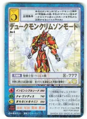 【世界に2枚】旧デジモンカード　デュークモンクリムゾンモード DA4 PSA9 デュークモン クリムゾンモード 旧デジモンカード デュークモン