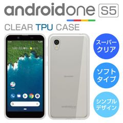 TPUケース Android One S5 ケース カバー クリア TPU ソフト 透明 シンプル アンドロイドワン Y!mobile S5 ワイモバイル シャープ SHARP スマホケース カバー jp