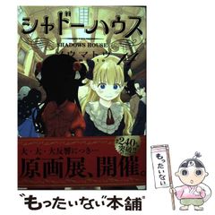 中古】 シャドーハウス 14 （ヤングジャンプコミックス