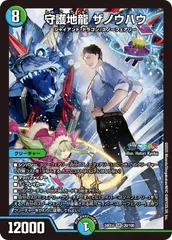状態A 守護地龍 ザノウハウ SR DM24EX4 20/100 デュエル・マスターズ デュエマ DMRのサムネイル