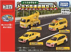 トミカ廃番&限定品 道路公団車両セット ハイラックス エルグランド他 2025年最新】ハイラックス道路パトロールカーの人気アイテム
