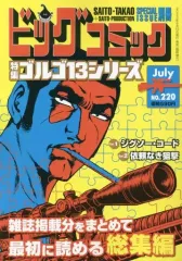 ゴルゴ13 コンビニ マンガ ゴルゴ13」コンビニ漫画81冊 漫画