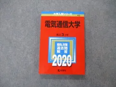 2025年最新】電気通信大学 2020の人気アイテム - メルカリ