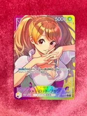 ワンピースカード シャーロット・プリン リーダーパラレルのサムネイル