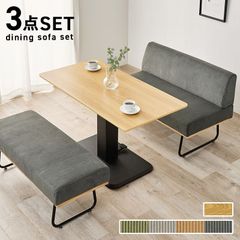 ダイニング3点セット ダイニングセット カフェテーブル ダイニングソファ 新生活 模様替え