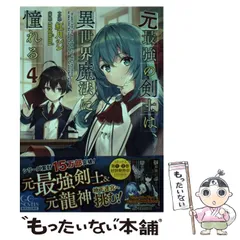 元最強の剣士は、異世界魔法に憧れる THE COMIC　コミック　1-11巻セット （マイクロマガジン社）（コミック） 全巻セット 元最強の剣士は、異世界魔法に憧れる THE COMIC 11 (Ride Comics