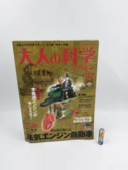 2025年最新】大人の科学 エンジンの人気アイテム - メルカリ
