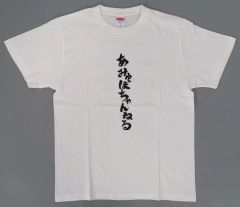 ピ*ん様 【ラスト1枚】小泉今日子「ビューティフルネーム」 Tシャツ 白
