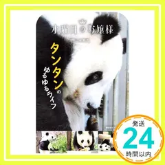 水曜日のお嬢様 タンタンのゆるゆるライフ 二木 繁美_04