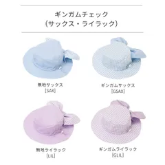 【ギンガムチェック（サックス・ライラック）】撥水加工日よけリボンハット　YUP12 《メール便優先商品》　キャサリンコテージ　のサムネイル