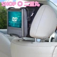 2024年最新】タブレット 車載 ホルダー ポータブル DVD プレーヤー