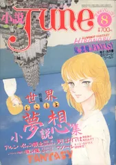 コミックジュネ 1986-7年 11冊セット コミックジュネ 1986-7年 11冊セット Yahoo!オークション