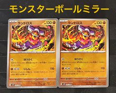 ポケモンカードランドロスモンスターボールミラー　2枚
