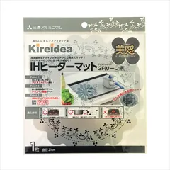 特価セール三菱アルミニウム Kireidea IHヒーターマット 美感 リーフ柄