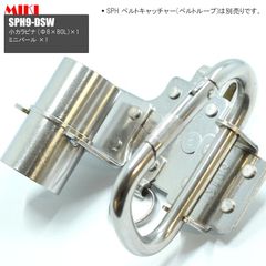 送料込み価格 MIKI 三貴 ミキ ミニバール+小カラビナ ステンレス製  工具ホルダー 腰道具 [SPH9-DSW]