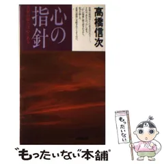 2025年最新】高橋信次 本の人気アイテム - メルカリ