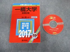 ☆赤本☆一橋大学 前期日程2018年版☆一橋大の英語・数学・国語・世界史15カ年 71CMtUI9XRL.jpg