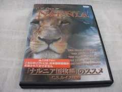 「ナルニア国物語」のススメ　C.S.ルイス物語　レンタル落ち　中古　DVD　ケース付き