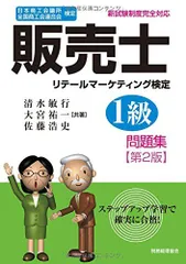 2025年最新】販売士1級の人気アイテム - メルカリ
