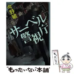 2024年最新】今野敏 文庫の人気アイテム - メルカリ