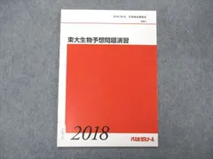 2025年最新】東大予想問題集の人気アイテム - メルカリ