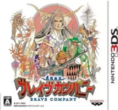 【中古】ニンテンドー3DSソフト 勇現会社ブレイブカンパニー