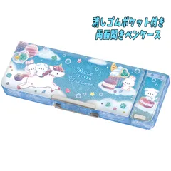 消しゴムポケット付き両面開きペンケース ピュアクローバーユニコーン ブルー キラキラ ユニコーン 鉛筆削り付き 時間割カード付き ふでばこ 筆箱 文具 新学期 入学 通学 グッズ お祝い プレゼント ギフト クラックス(125057)