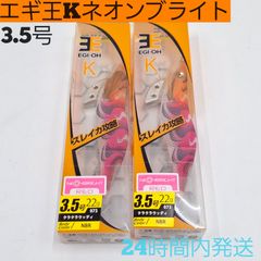 エギ王K ネオンブライトレッド 3.5号 クラクラウッディヤマシタ YAMASHITA エギング EGI-OH エギ 餌木