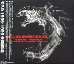 2026年最新】CCP Artistic Monsters Collection AMC ガメラ2 1996年