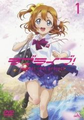 ラブライブ! 1(第1話～第3話)【アニメ 中古 DVD】レンタル落ち