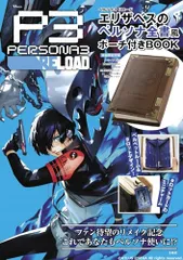 ペルソナ3 購入特典　非売品　イラストカード　メッセージペーパー Amazon.co.jp: 劇場版ペルソナ3 来場者特典 主人公色紙