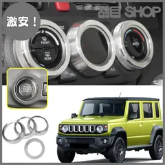 【激安！】Temiry ジムニー用 エアコンダイヤルカバー 新型ジムニー用 内装パーツ アルミ合金 エンジンスタートリング ジムニー用 シエラ カスタム パーツ ダイヤルカバー ジムニー用 jb64 アクセサリー jb74 ドレスアップ（シルバー）