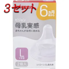 【3セット】 ピジョン 母乳実感乳首 6ヵ月頃から Lサイズ スリーカット 2個入 【pto】