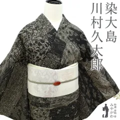 【 未使用品 】 正絹 染大島 袷 ◆ 帯締めセット 未使用品 】 正絹 染大島 袷 ◇ 帯締めセット 2025年最新】Yahoo