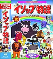 イソップ物語 DVD 4枚セット : イソップ物語 DVD 4枚セット