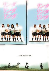 【在庫処分】リンダリンダリンダ [DVD]