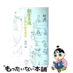 2024年最新】和田誠の人気アイテム - メルカリ