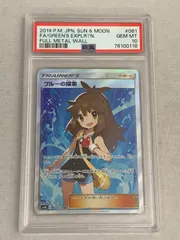 ブルーの探索 SR [フルメタルウォール] SM9b 061/054 (PSA10) ポケモンカード ポケカ