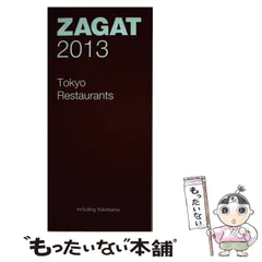 2024年最新】ザガットサーベイの人気アイテム - メルカリ